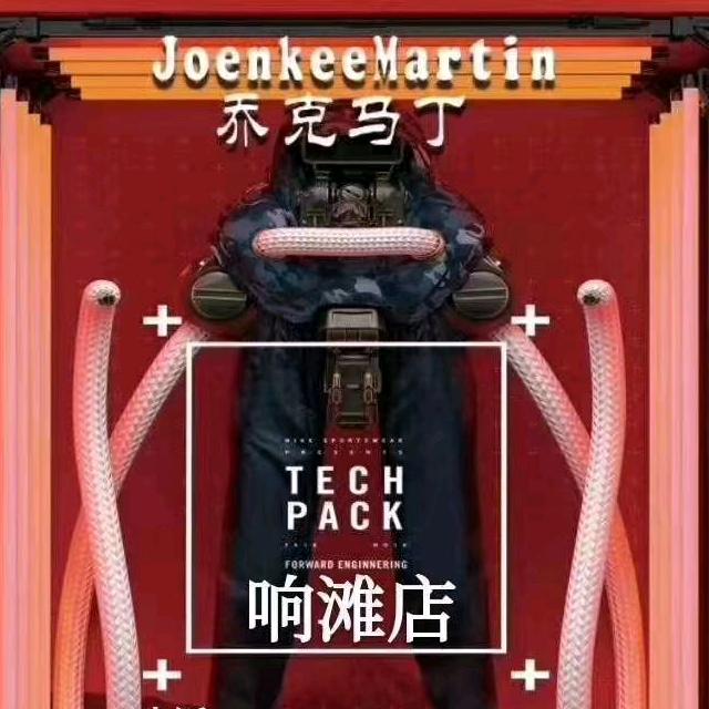 响滩乔克马丁