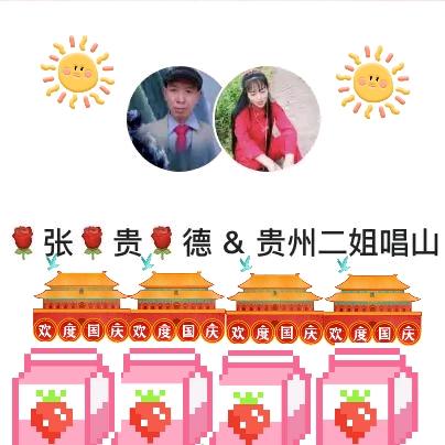 🌹张🌹贵🌹德🌹2号🌹