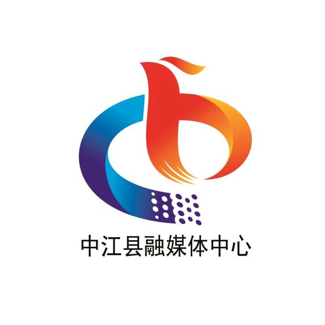 中江县融媒体中心