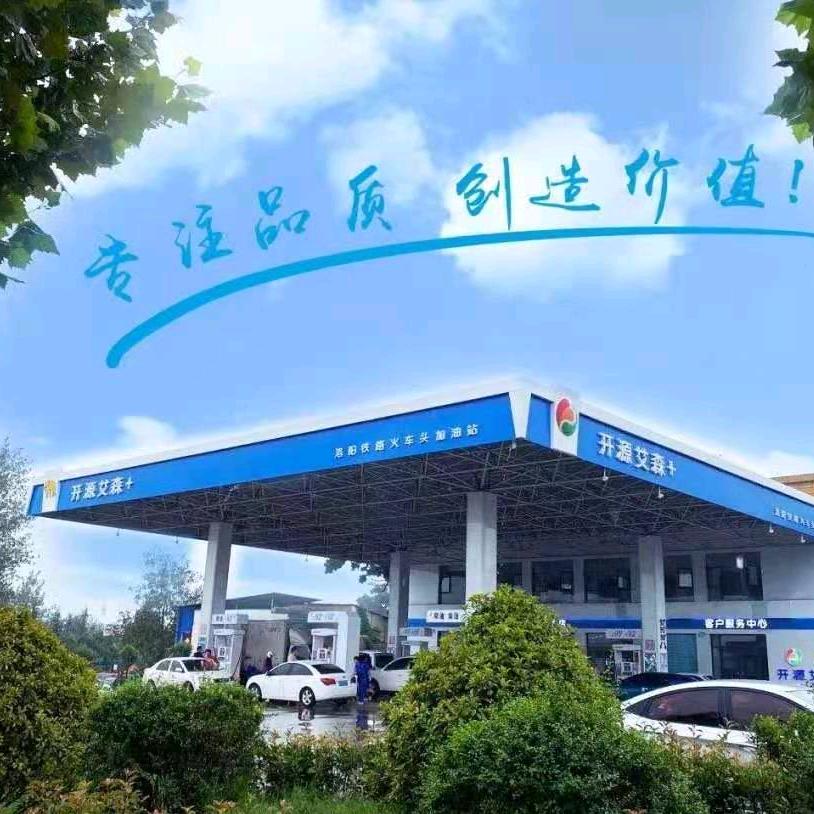 开源石化(原火车头加油站)