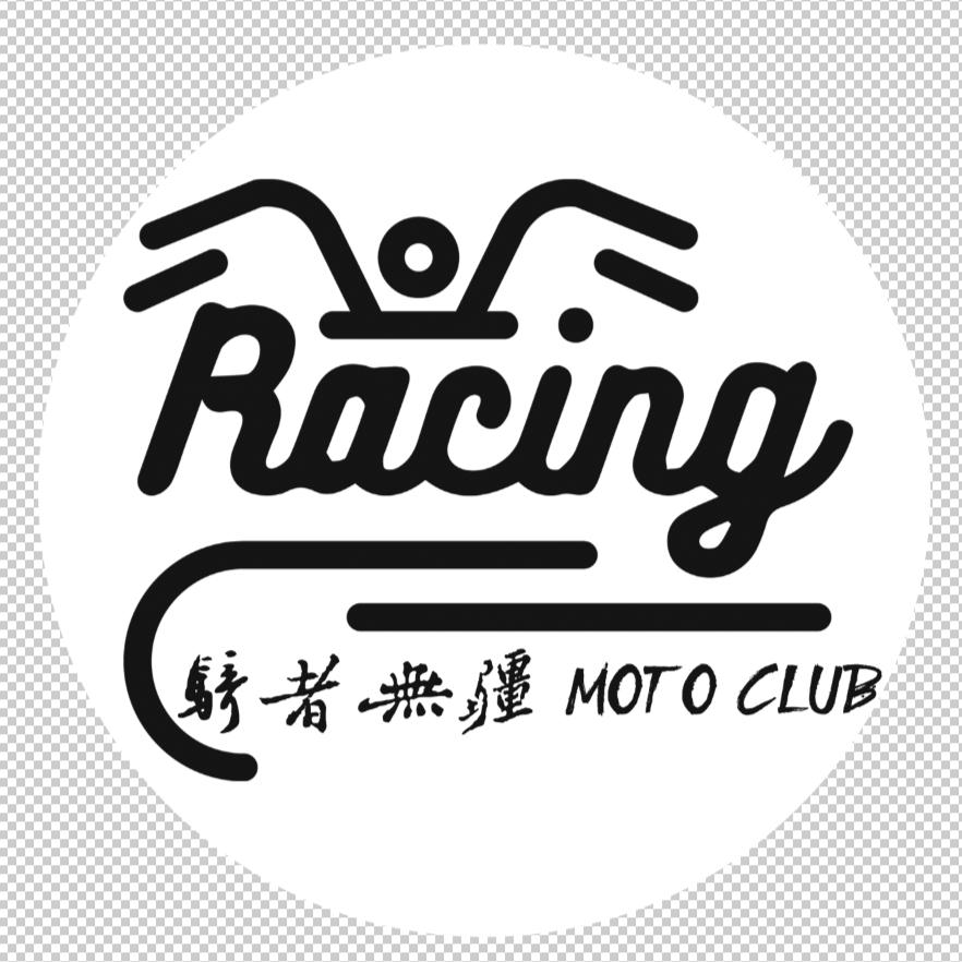 骑者无疆机车俱乐部