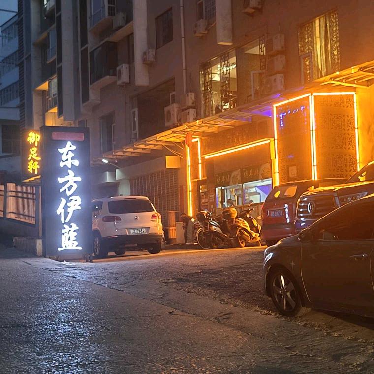 东方伊兰官方认证号