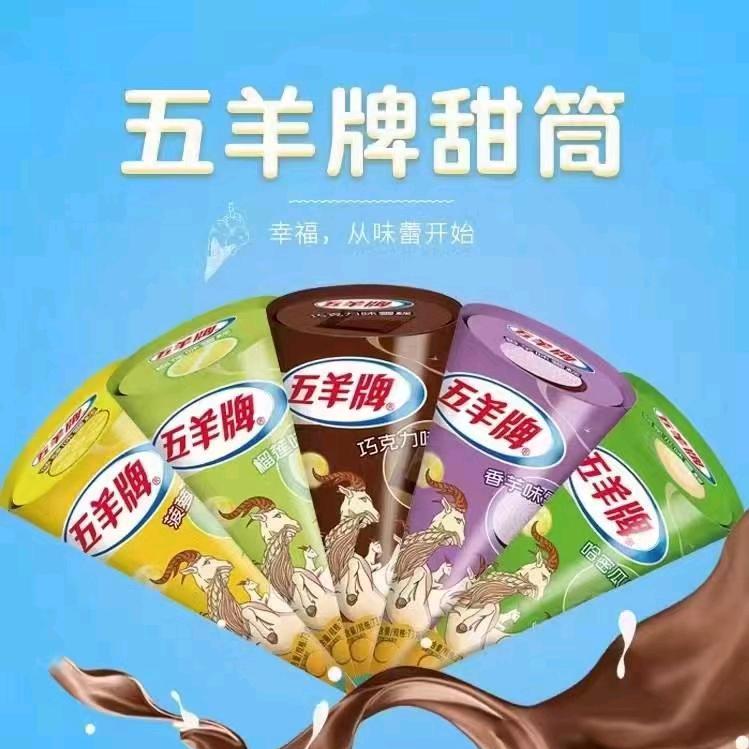 冰乐雪糕批发🍦