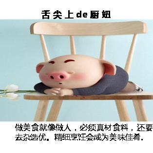 舌尖上de厨妞