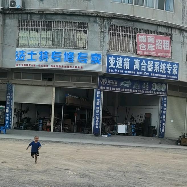 变速箱离合器维修中心
