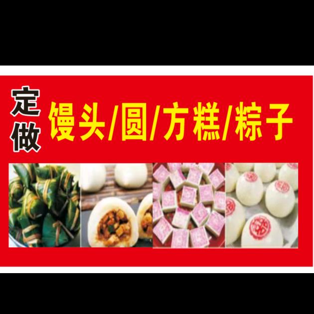 金清小欢定做馒头，方糕，圆，粽子