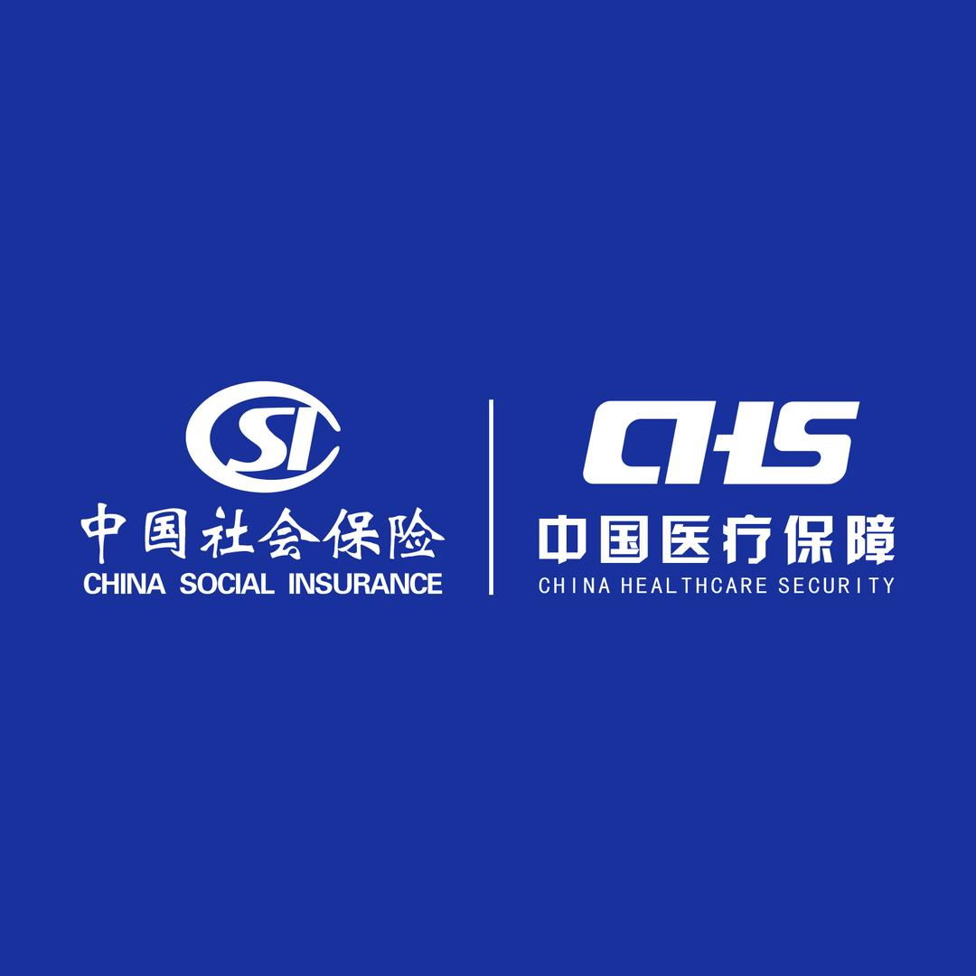 海南社保医保
