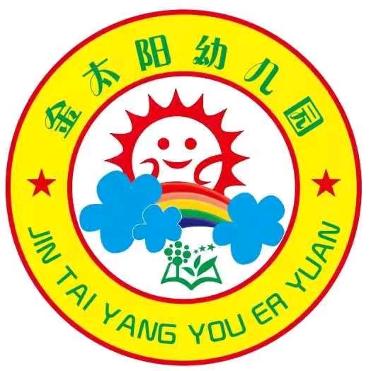 古河镇金太阳幼儿园老师