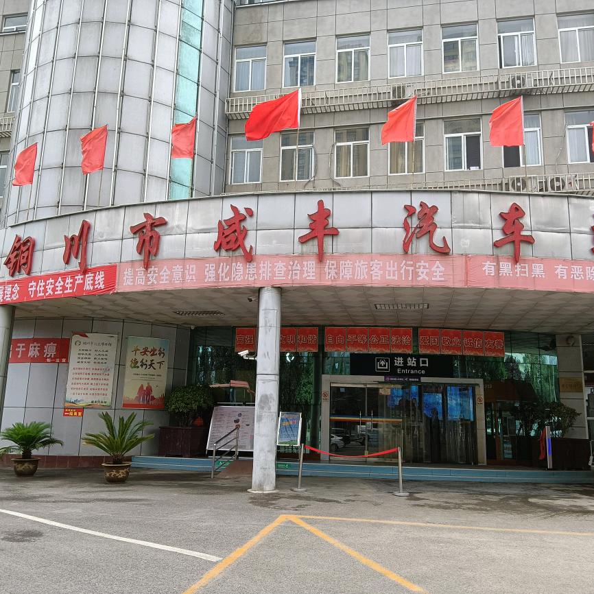 铜馨驿站
