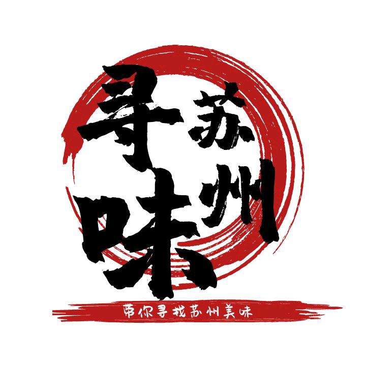 寻味苏州
