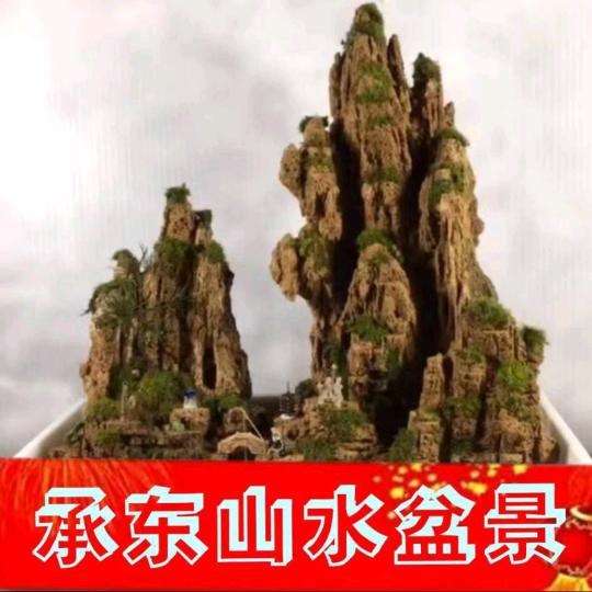 @承东创意山水盆景小镇