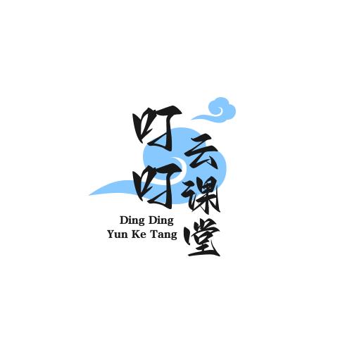 叮叮云课堂