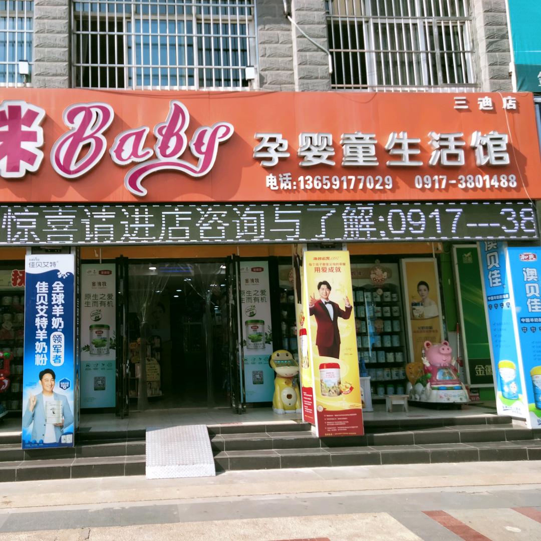 妈咪贝贝孕婴