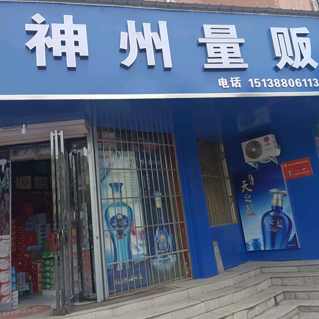 神州量贩李战枪