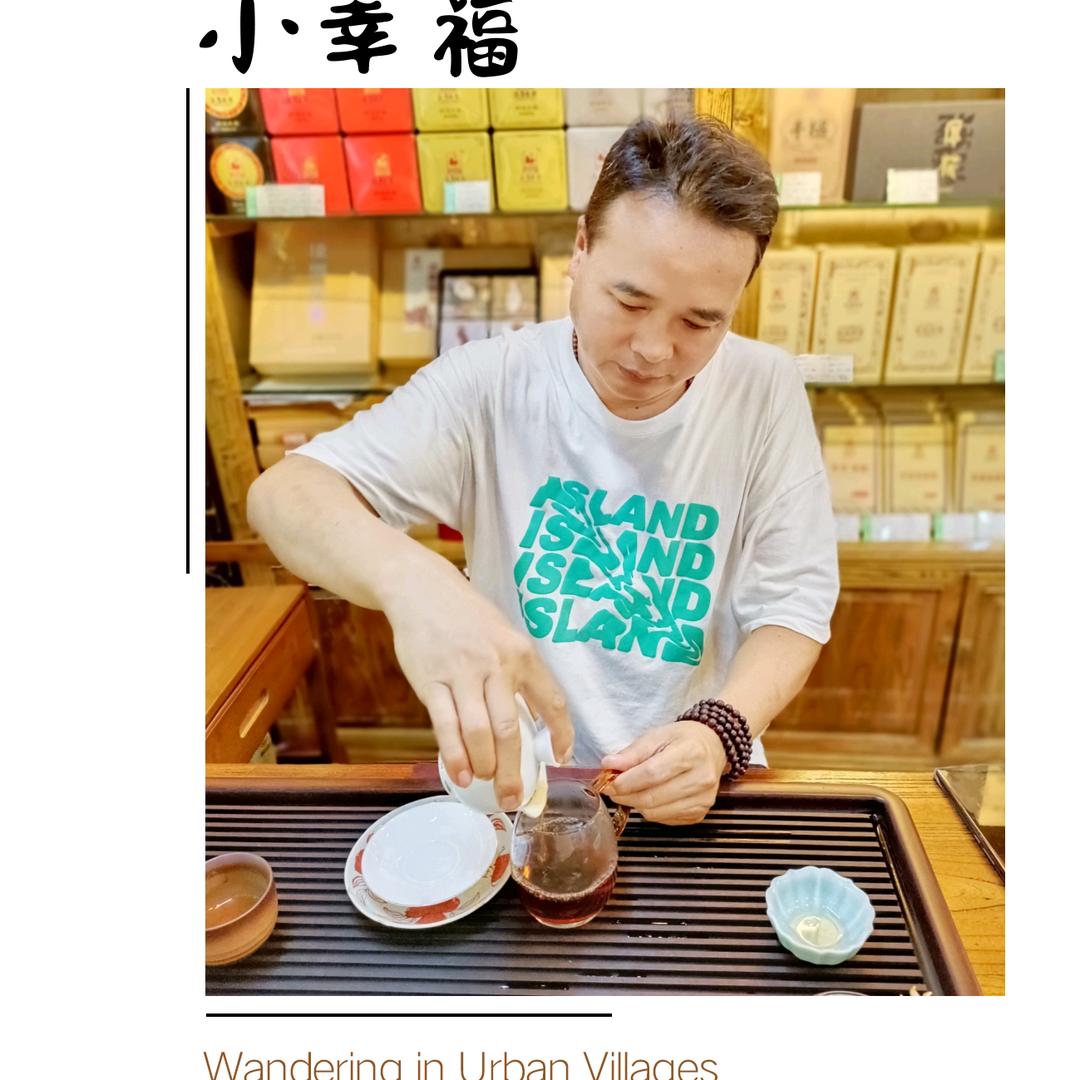 A茶掌柜