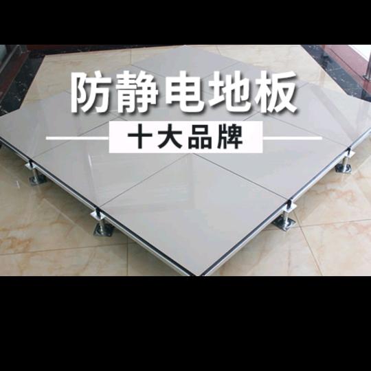 贵州防静电地板