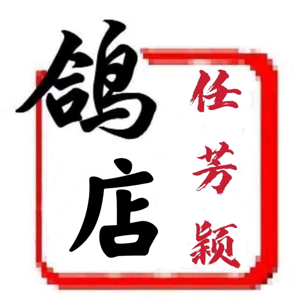 RenFangYingGeDian严选