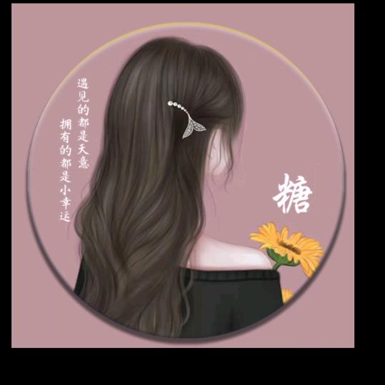糖不甜了