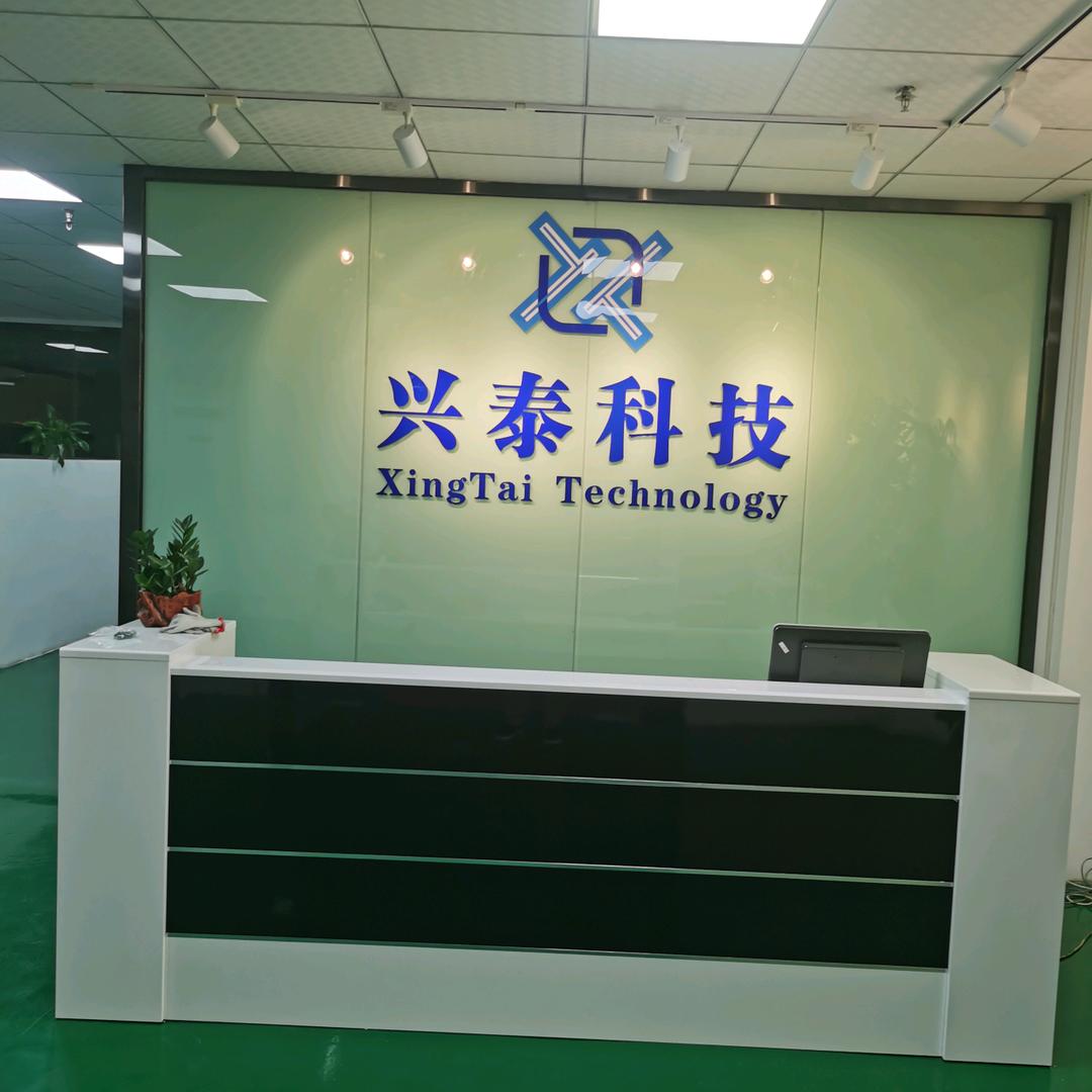 兴泰科技有限公司