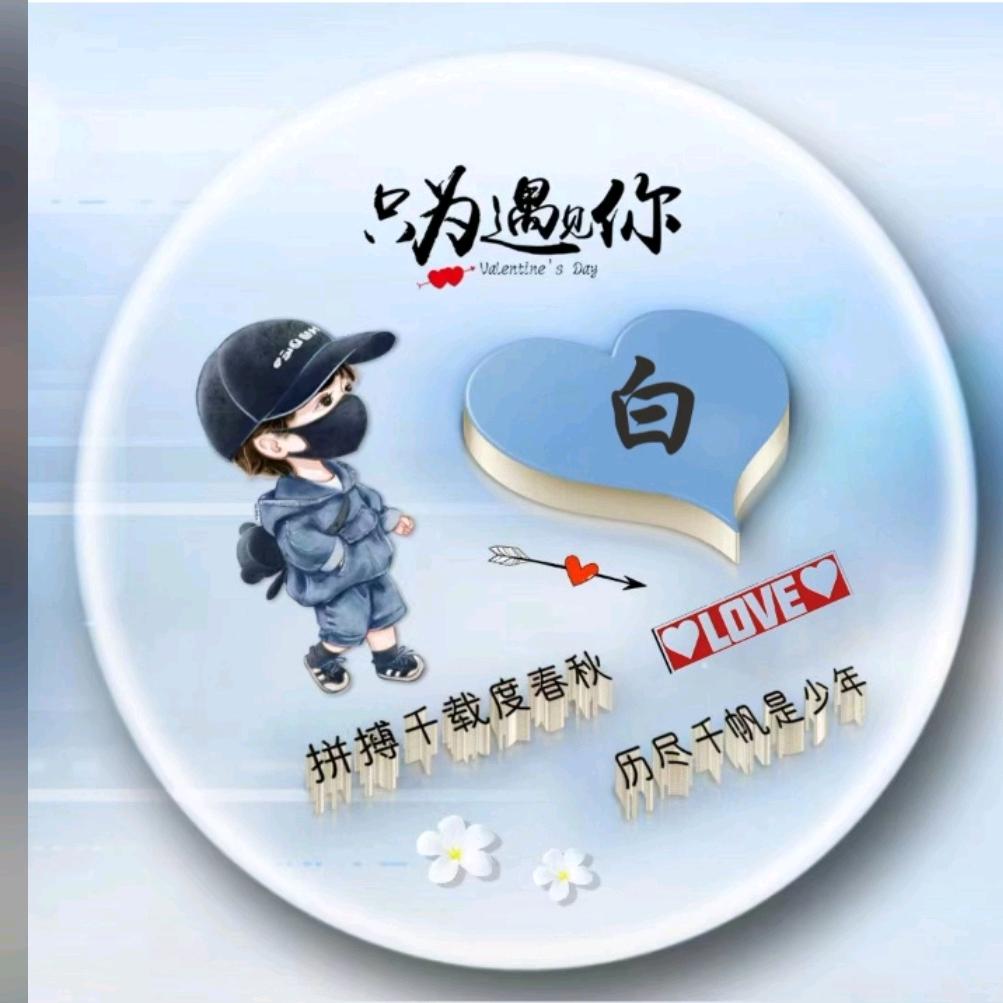 墨白