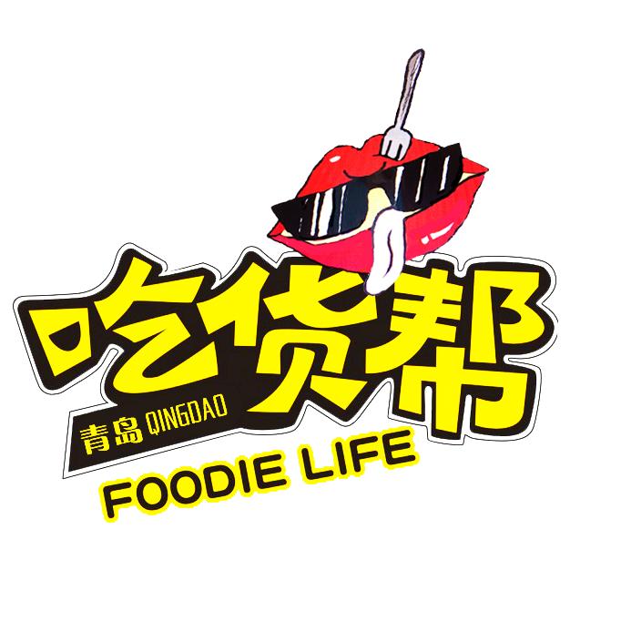 青岛吃货帮