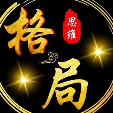 南征北战