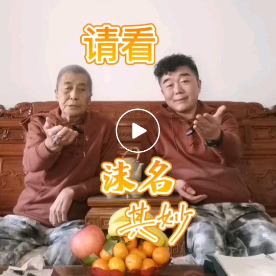 沫名其妙