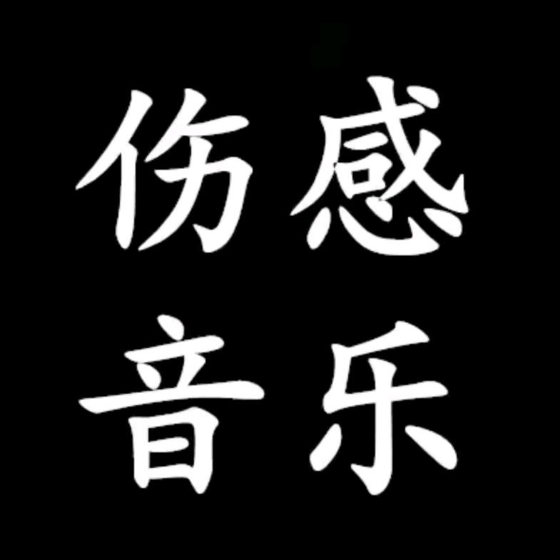 玫瑰音乐库