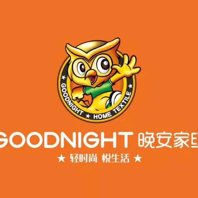 怀化市鹤城区晚安家纺专卖店