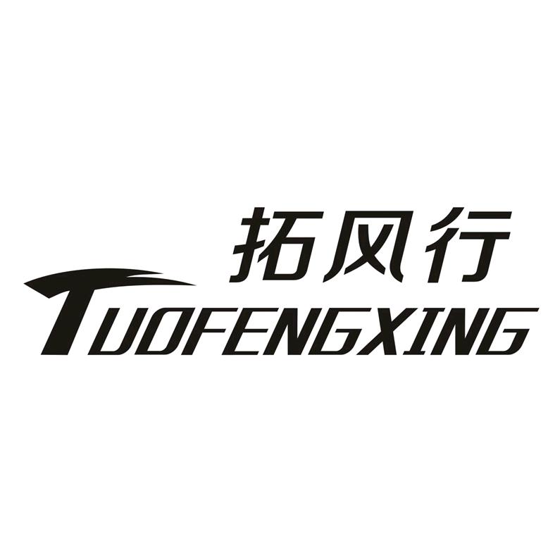 拓风行数码旗舰店