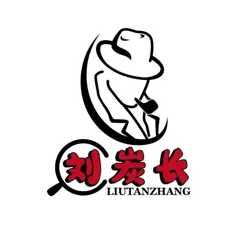 刘炭长牛烧大块烤肉（平顶山店）