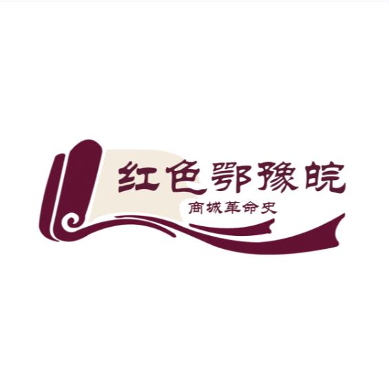红色鄂豫皖