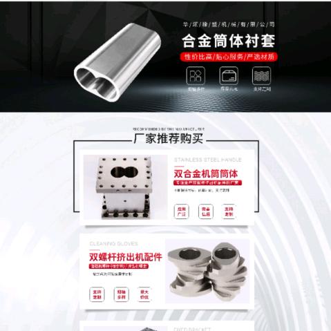 扬州双螺杆配件 高建华