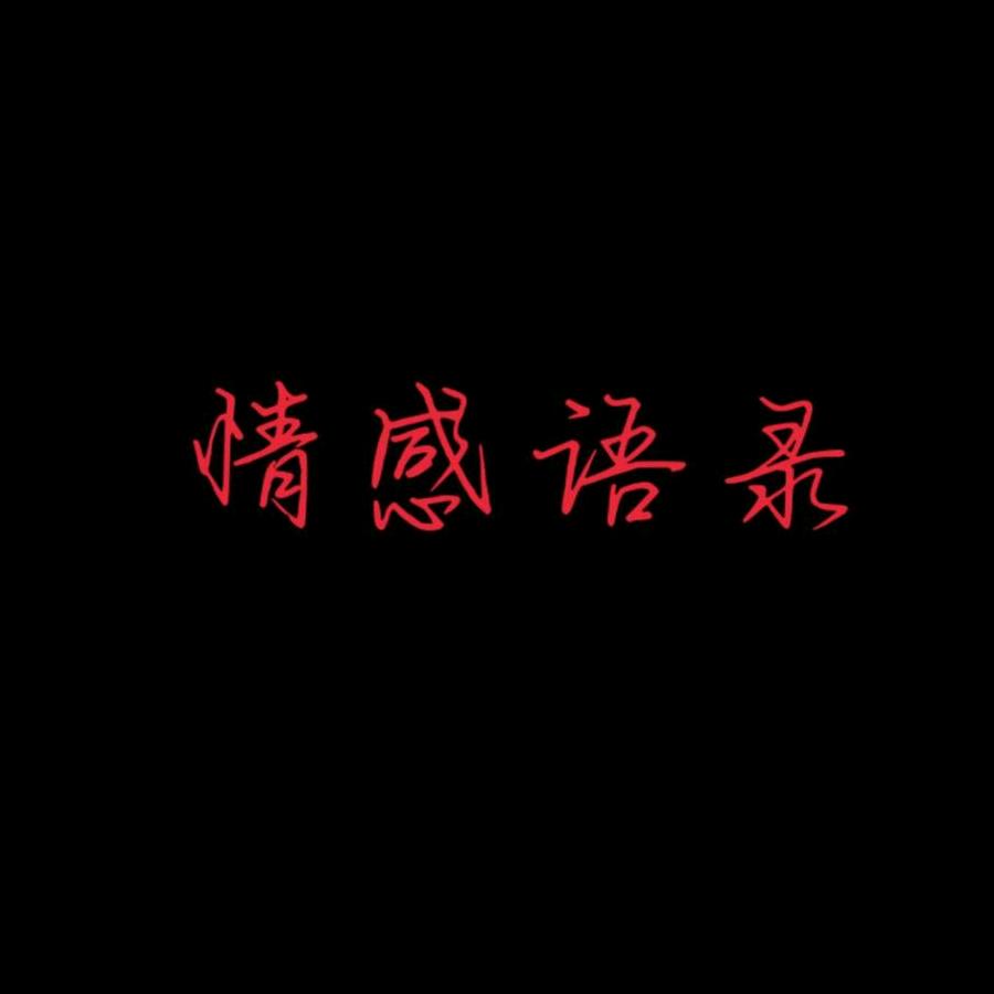 射手座文案馆