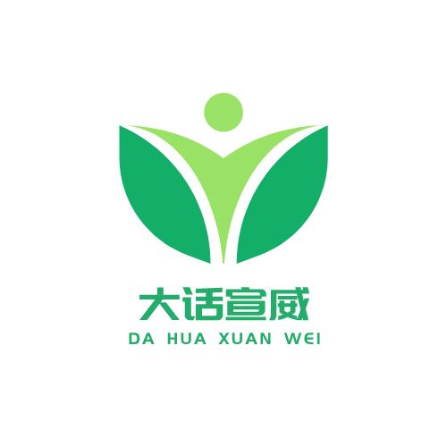 大话宣威