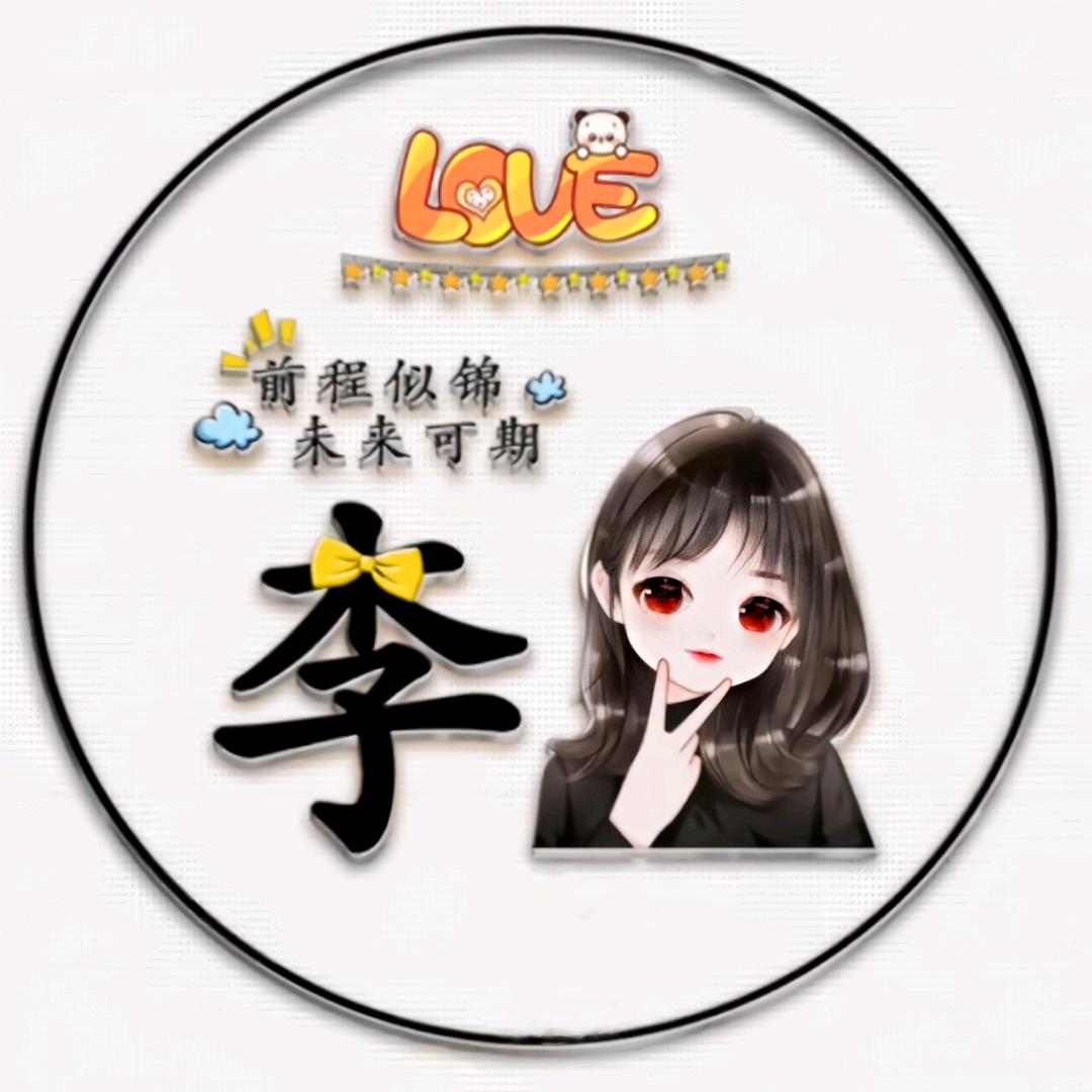 越努力。º越幸运（🈲连赞）