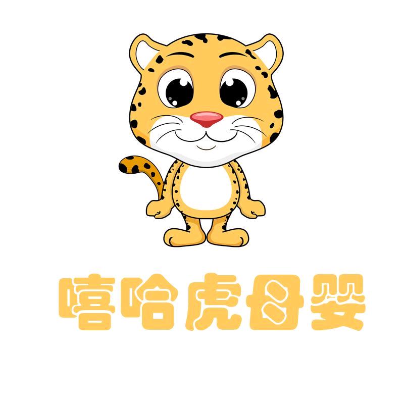 嘻哈虎母婴好物分享