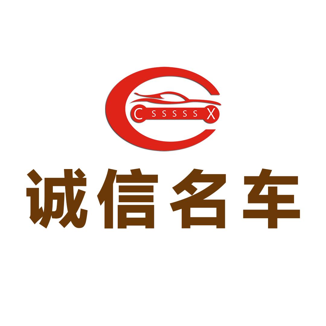 信阳诚信二手车