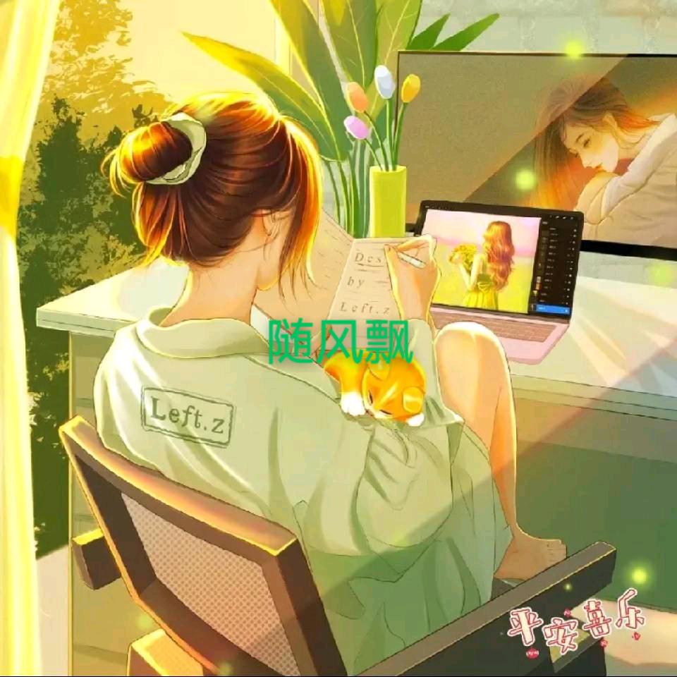 随风飘
