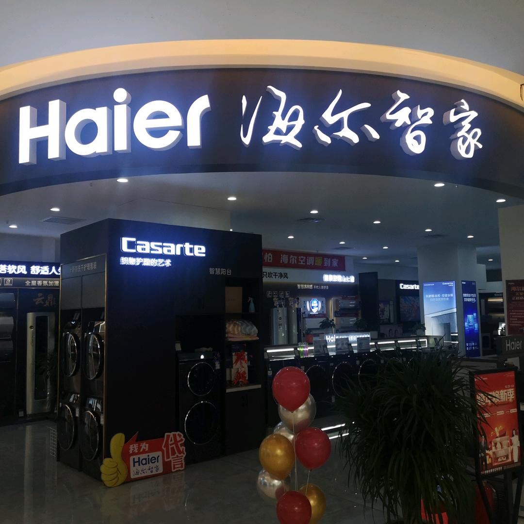 安康高新欣盛家电销售店