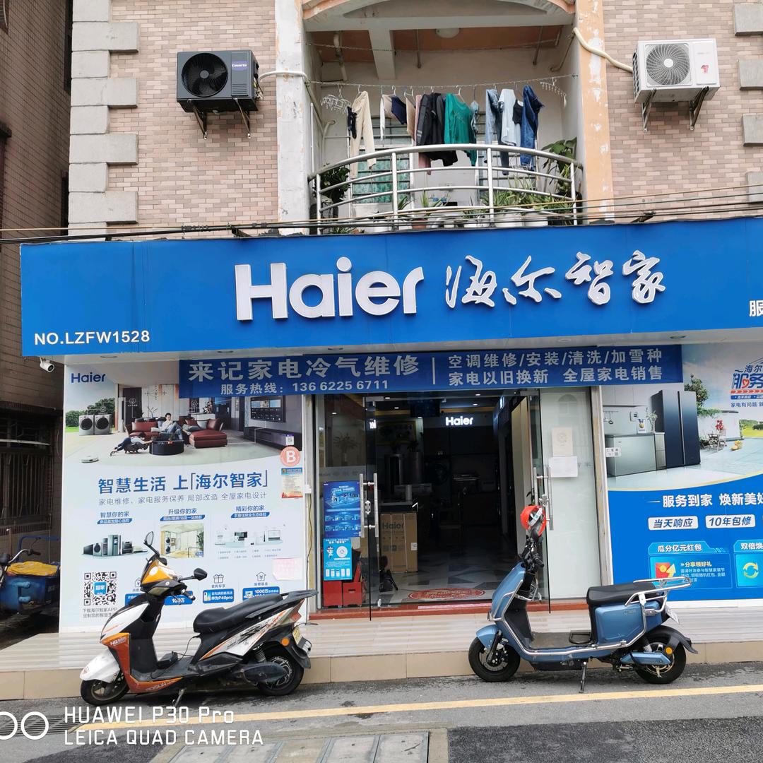电器销售服务黎广发