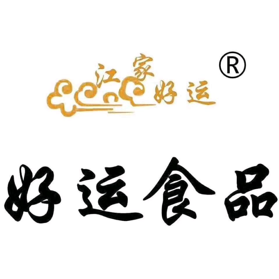 好运食品