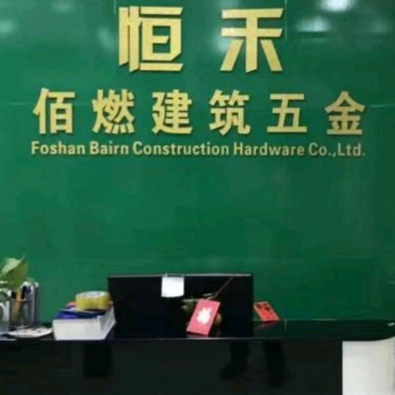 恒禾门窗配件建筑五金