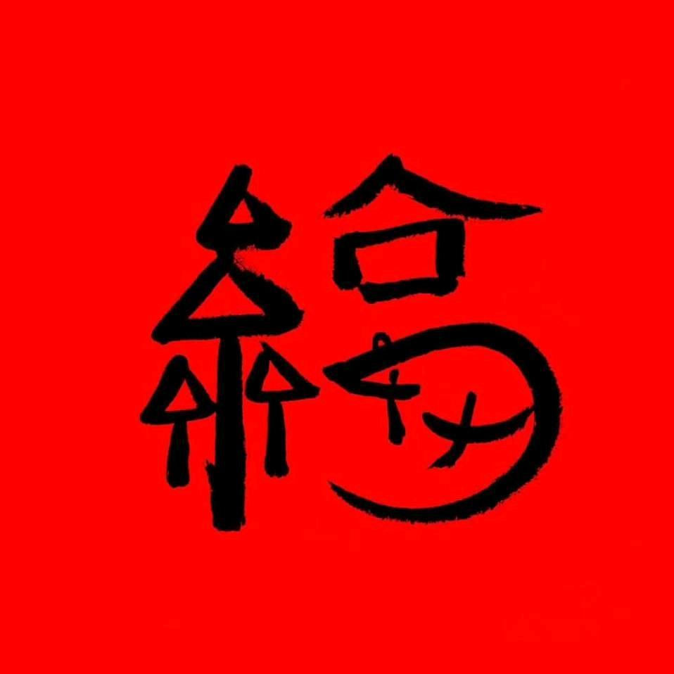 打战的蚂蚁（郑）