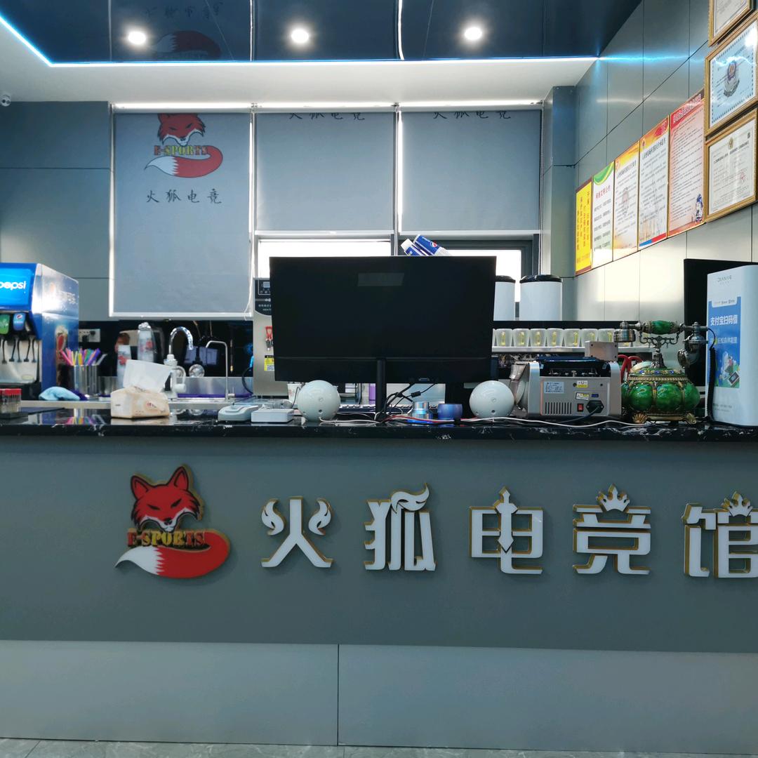 火狐电竞馆
