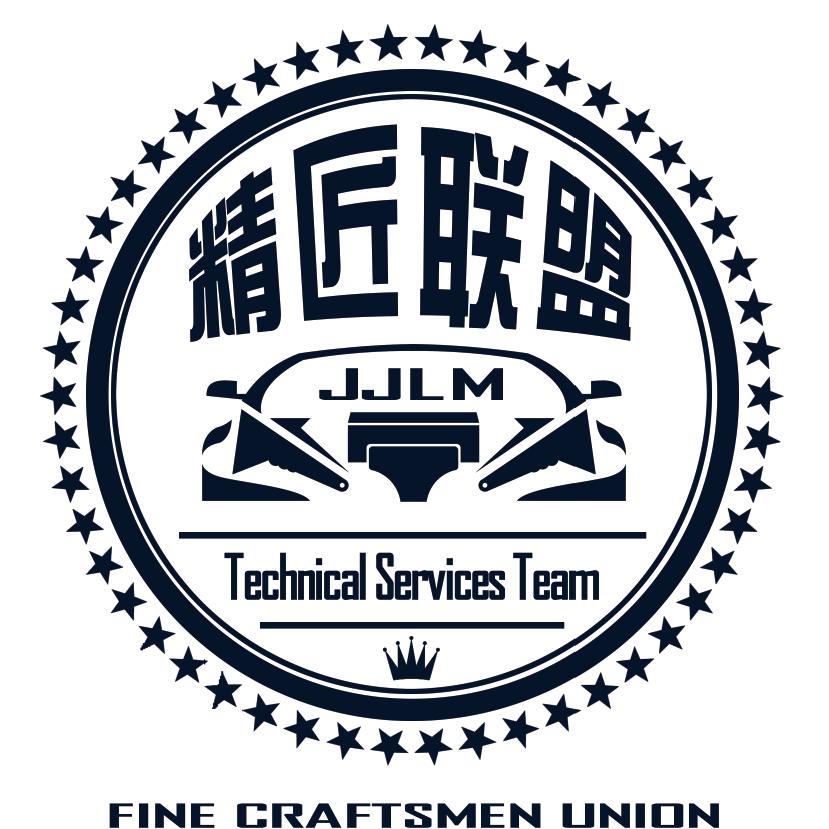 精匠联盟