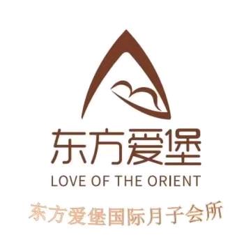 溧水东方爱堡月子中心老许   “许你好孕