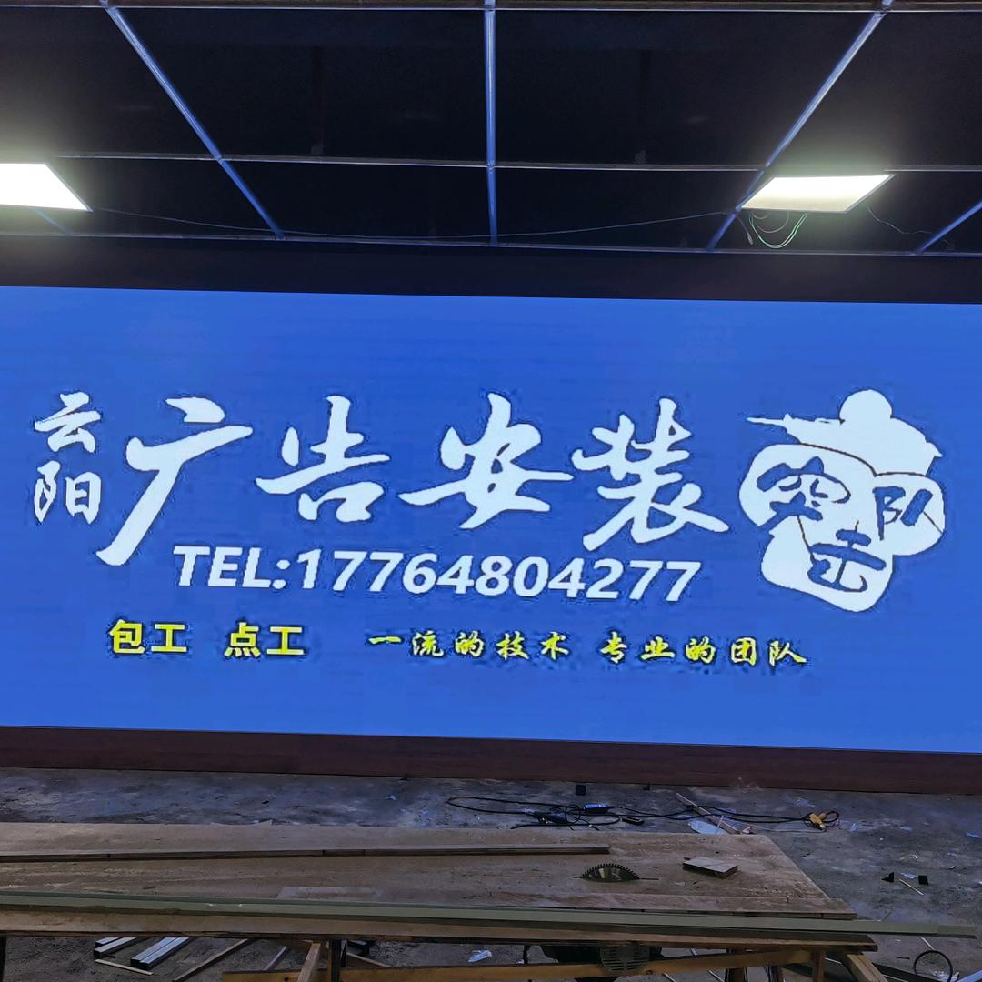 云阳广告安装突击队