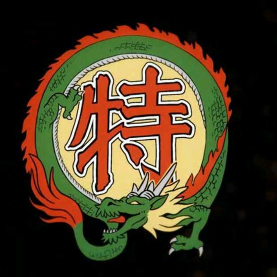 中华老当家