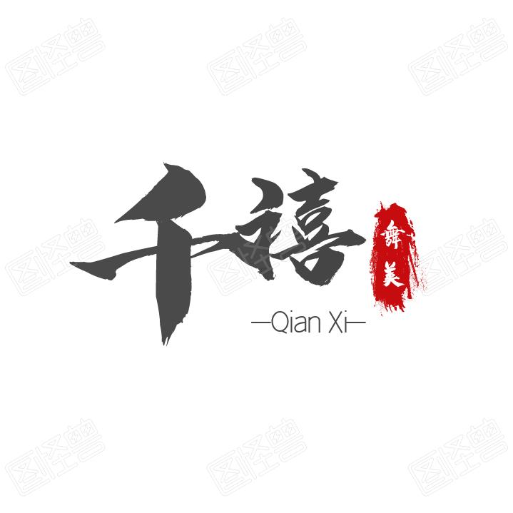 滨海千禧文化传媒